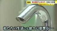 「異常渇水に近い」ダムの水位が下がり…福岡で広がる減圧給水「蛇口ひねってもチョロチョロ」水不足が深刻化　節水の心がけを