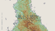 食のデザイン・ファームshiki、山口大学にて産学官連携リサーチプロジェクト「風土と感性」を2026年4月より始動