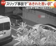 暴走車が車に突っ込み“横転”3台絡む事故の瞬間　運転手「路面滑りやすく」言い訳も“酒気帯び運転”か　トルコ