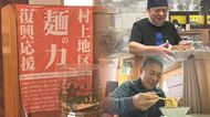 ラーメン店が「恩返し」 記録的大雨から３ヶ月　被災地を支援【新潟発】