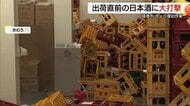 「半年かけ仕込んだお酒が…」出荷直前2000本の酒瓶が倒れて割れる　貯蔵庫“酒の海”に心痛める　鳥取