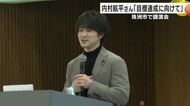 元体操競技選手の内村航平さんが珠洲で講演会「目標達成に向けて」