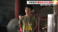 彼岸花咲き誇る「慈恩寺」で小学生が観光ガイドに挑戦！　“ふるさとを愛する気持ち”育む取り組み【山形発】
