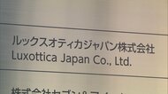 「レイバン」取扱会社に公取が立ち入り　サングラスの価格を拘束か