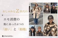 エモ消費の奥にあった、4つの「迷い」と「動機」。おしゃれなZ世代78名の声から読み解く本音