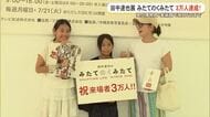田中達也展 みたてのくみたて3万人達成！　9月6日まで開催中