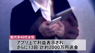 40代女性、2000万円だまし取られる　「優良株教えます」SNS通じ投資勧誘　秋田・能代市