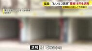 女子高校生に覚醒剤を注射し性的暴行か　“わいせつ誘拐”などの罪に問われた男に懲役18年求刑「非常に卑劣な犯行」　福岡