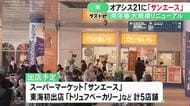 来春リニューアルへ…名古屋・栄のオアシス21にスーパー「サンエース」など新たに5店舗 “銀河の広場”に芝生スペースも