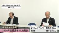 熊本県文化懇話会賞　２０２６年度受賞者を発表