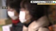 大流行の恐れ…『インフルエンザ警報』石川県が発令 過去2番目の早さで患者数最多は能登中部 金沢が続く