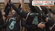 「ここが輝ける場所」ママさんバレー県大会　いわき市のチームが初優勝飾る＜福島県＞