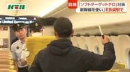 「ソフトターゲットテロ」を想定し”新幹線”を使った対応訓練