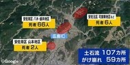 あの日何が起きていたのか　「もう家から出れん。死ぬのを待つしかない」　12年前の広島土砂災害　