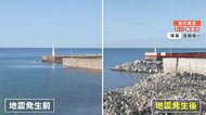 専門家「数千年に1回」地震で1分に約4mの大規模隆起 海岸線85kmにわたり変貌…漁港は壊滅状態に【能登半島地震】