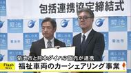菊池市と熊本ダイハツ販売が包括連携協定を結び福祉車両のカーシェアリング事業を開始【熊本】