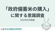政府備蓄米について1万人に緊急調査!64%が「購入意向あり」、36%が「購入しない・興味なし」と回答