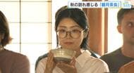 【中秋の名月】お茶をゆっくり味わいながら秋の趣を「色んなところにおもてなし」広島・縮景園『観月茶会』