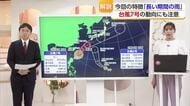 愛媛には２７日午前に最接近予想　強い台風７号最新情報　梅雨前線も影響し大雨のおそれ【愛媛】