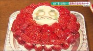 イチゴたっぷり『白河だるまケーキ』 春を告げる「だるま市」が中止でもケーキで春を《福島県》