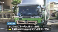 衆議院選の「選挙公報」発送 10月29日までには各家庭へ【福井】