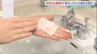 コロナ禍で再注目の「紙せっけん」 衛生意識の向上から“売上100倍”のメーカーも…元々は子供向けで駄菓子店等に
