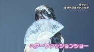 華やかなヘアーファッションショーも!高校で文化祭 大分市・大分