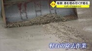 あとからあとから軽石が… 影響は広範囲に 漁船への被害も
