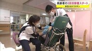 高齢者施設で3回目のワクチン接種スタート 秋田市