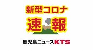 【速報・新型コロナ】鹿児島・与論町 飲食店での会食で新たなクラスター 県内45例目