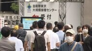 自衛隊 大規模接種センター 東京会場 28日予約スタート