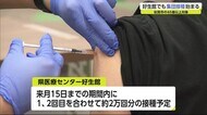 県医療センター好生館で集団接種始まる【佐賀県佐賀市】