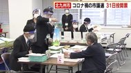 北九州市議選 有権者が求めることは? コロナ対策徹底も 31日投開票