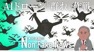 原爆級の破壊力を持つドローンの「群れ」作戦 “新たな大量破壊兵器”をイスラエルが初めて使用か