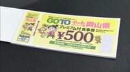 「GoToイート食事券」“販売再開” 使用期限来年1月末まで約2カ月延長 11月25日から【岡山】
