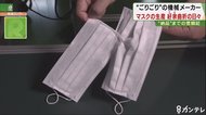 「ごりごりの機械メーカー」が悪戦苦闘しながら挑んだ「マスク生産」納品までの奮闘