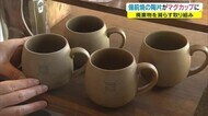 世界初!備前焼を使って“備前焼”を作る…リサイクルマグカップ販売開始 味に変化も…【岡山・備前市】