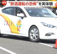 「体とメンタルのギャップ激しい」“飲酒運転の恐怖”を実体験…自動車学校ベテラン指導員が免許取り消しレベルの数値で運転に挑戦　福岡・小郡市