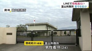 被告の部屋番号を知人にLINEで…刑務所の24歳看守を懲戒処分 知人に刑務官の服着せて“記念撮影”も