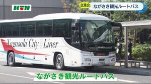 コロナで運休の観光バス 11月1日運行再開で新ルートの試乗会【長崎市】