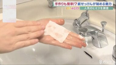 コロナ禍で再注目の「紙せっけん」 衛生意識の向上から“売上100倍”のメーカーも…元々は子供向けで駄菓子店等に