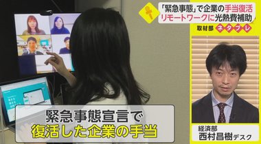 オンライン会議用に「女優ライト」購入も…緊急事態宣言下 リモートワーク向けの福利厚生とは
