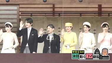 女系天皇で本当にいいんですか?日本の皇室が消滅してしまう前に皆で考えよう