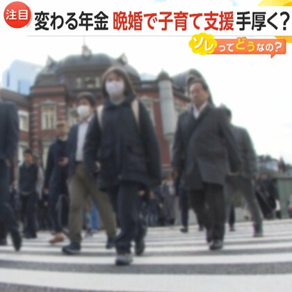 “加給年金”の支給額引き上げ検討　平均初婚年齢は男性2.6歳、女性3歳以上1995年から上昇…晩婚化で定年後も子育て支援　3号被保険者の段階的廃止の要求も