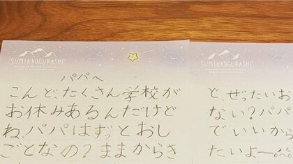 「パパはずっとおしごとなの？」小2娘の手紙で飲食店の休みを即決…どう過ごしたのか父親に聞いた