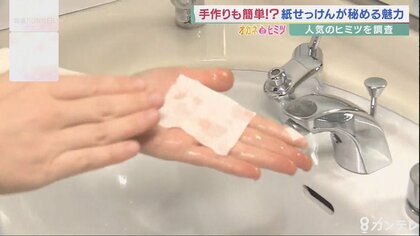 コロナ禍で再注目の「紙せっけん」　衛生意識の向上から“売上100倍”のメーカーも…元々は子供向けで駄菓子店等に