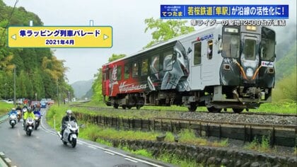 隼ライダーと鉄道ファンのダブル推し “沿線まるごと”登録有形文化財、昭和レトロな鳥取・若桜鉄道の魅力に迫る