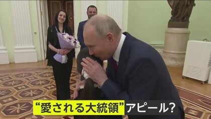 プーチン大統領が愛されアピール？ 8歳少女に抱擁＆キス…少女の故郷に80億円支援も　“侵攻継続”支持急落背景か