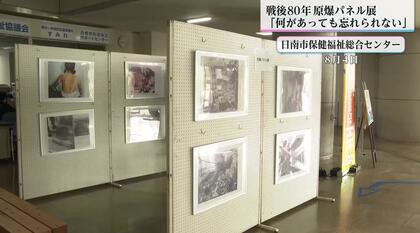 焼野原と化した街、熱線で傷ついた人々…広島・長崎原爆から80年　写真と被爆者の体験談で惨状を伝えるパネル展