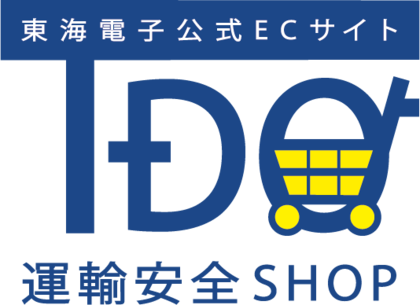 物流DXの裾野が広がる。東海電子公式ECサイト“運輸安全ショップ”の会員数(企業の事業所数)が10,000事業所を超えました